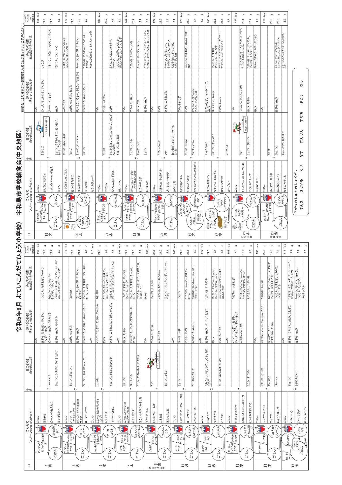 2023. 9 献立表　小