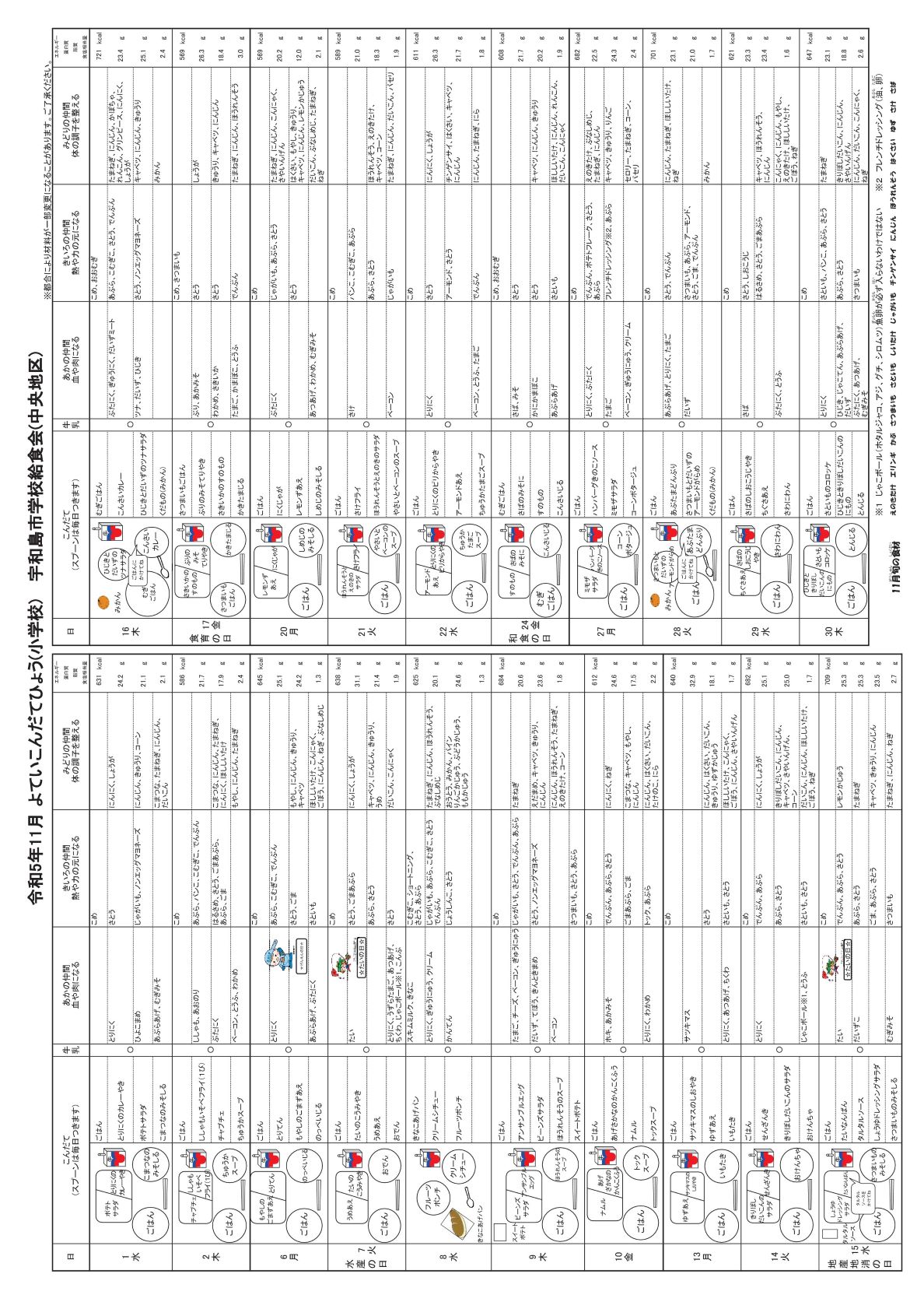 2023.11 献立表 小学校