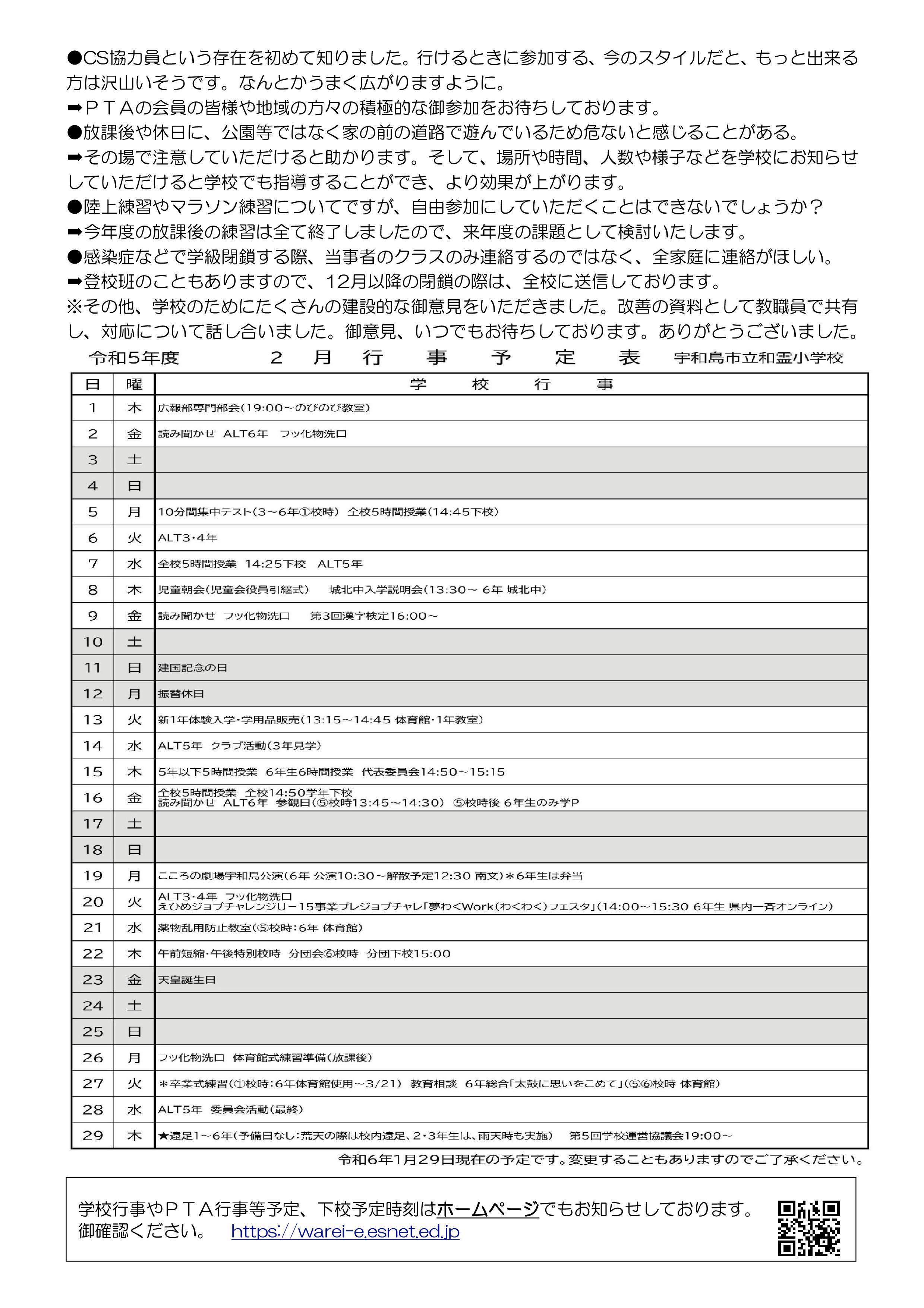 Microsoft Word - 060201　学校だより11号-002