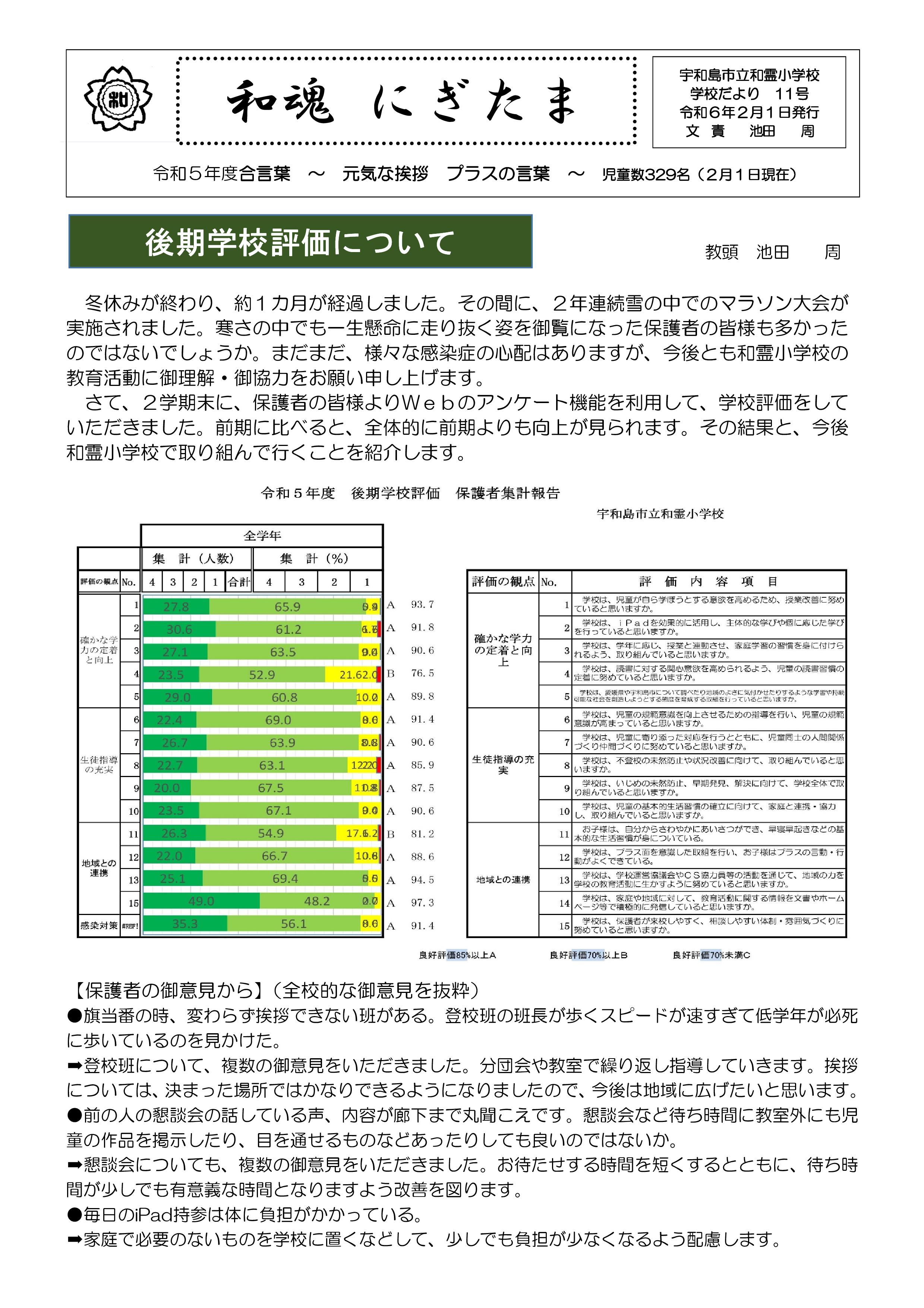 Microsoft Word - 060201　学校だより11号-001