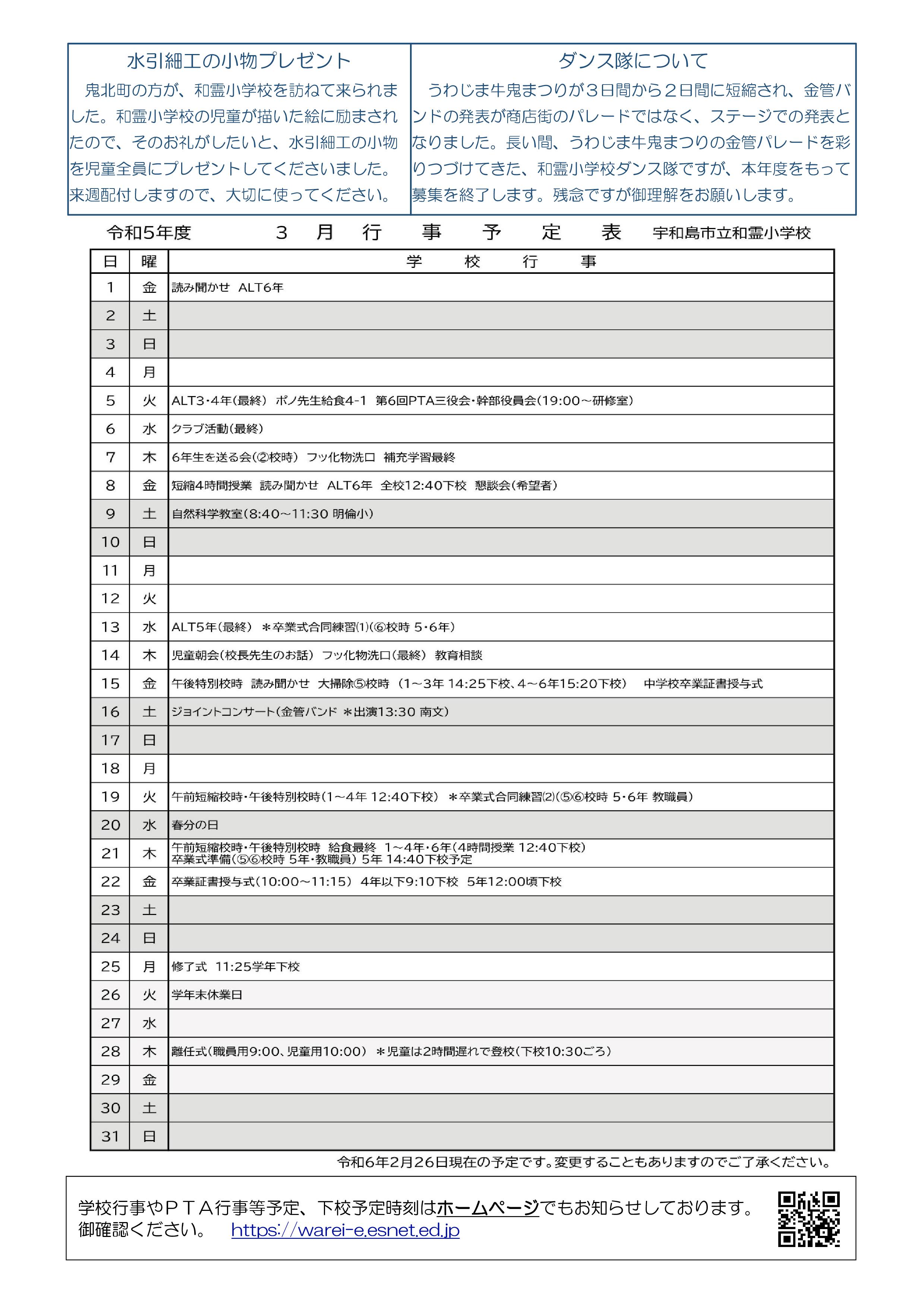 Microsoft Word - 060301　学校だより12号-002