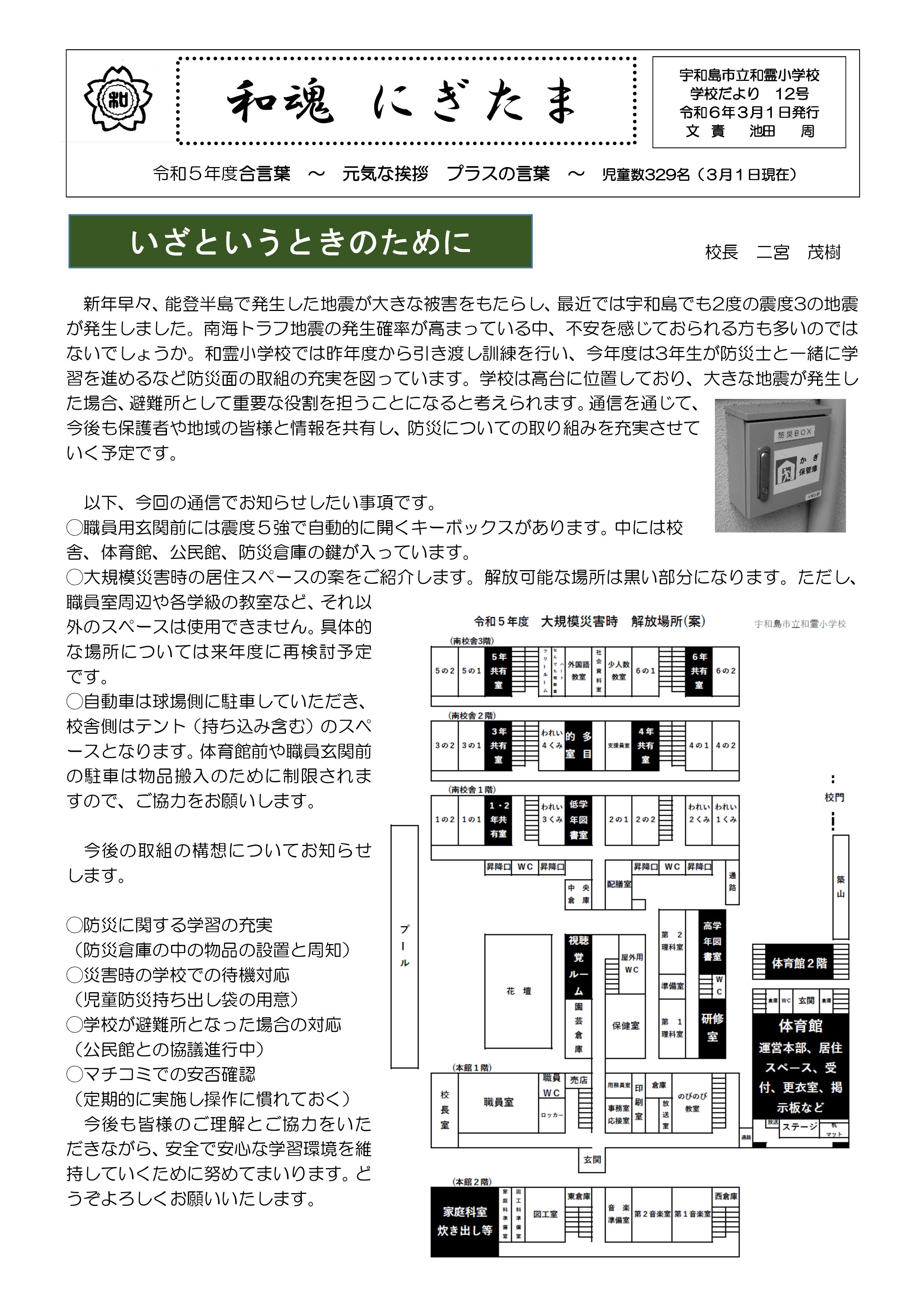 Microsoft Word - 060301　学校だより12号-001