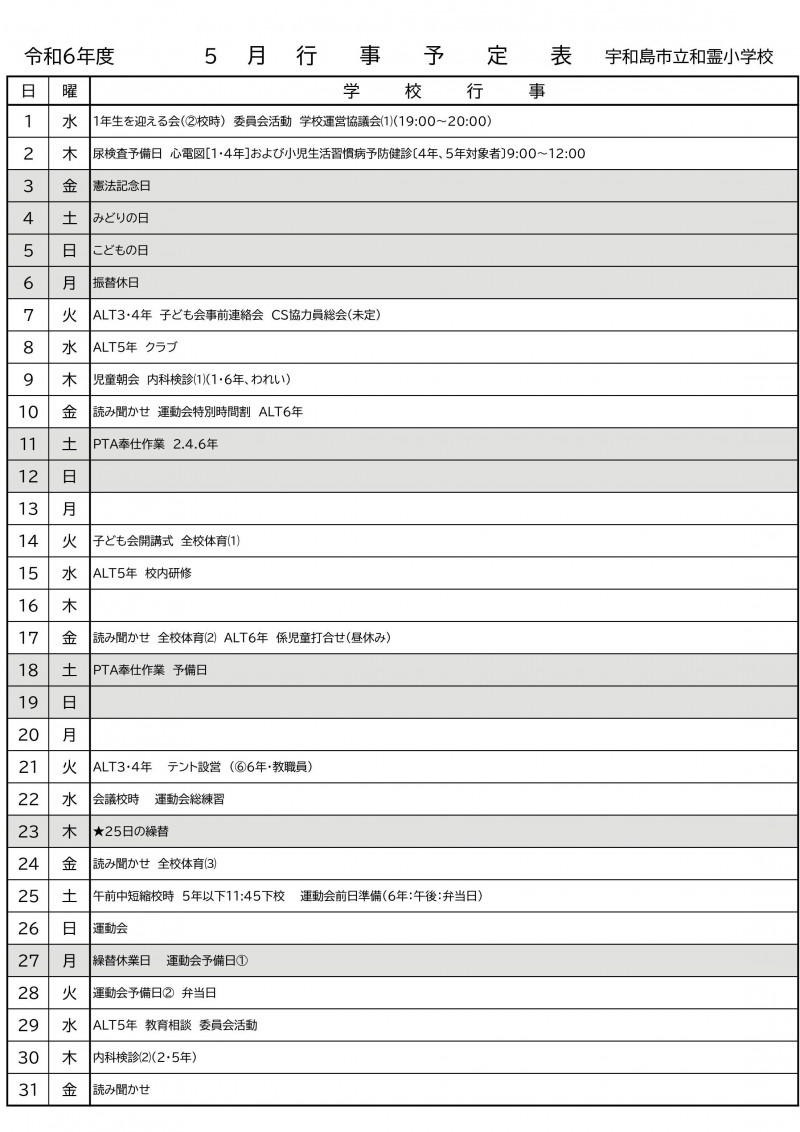 ■R6 月予定 (n)