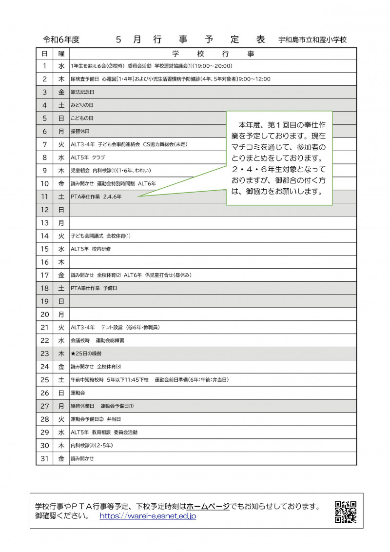 Microsoft Word - 0502　学校だより２号-002