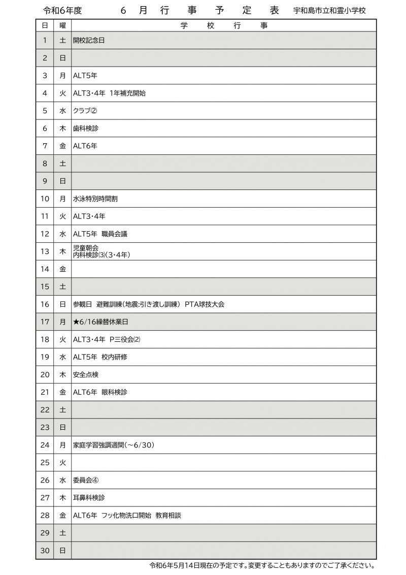 ■R6 月予定 (n)