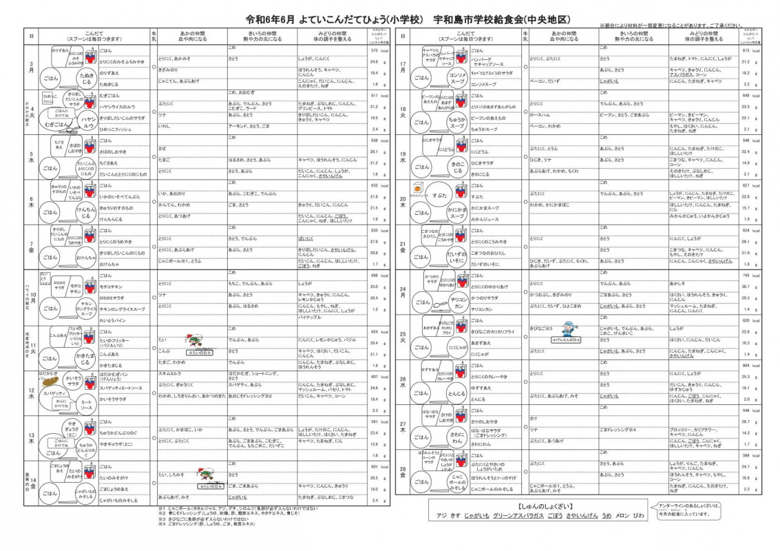 2024. 6 献立表小