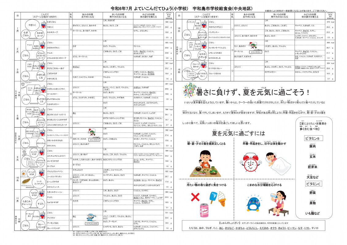 07 小学校予定献立表