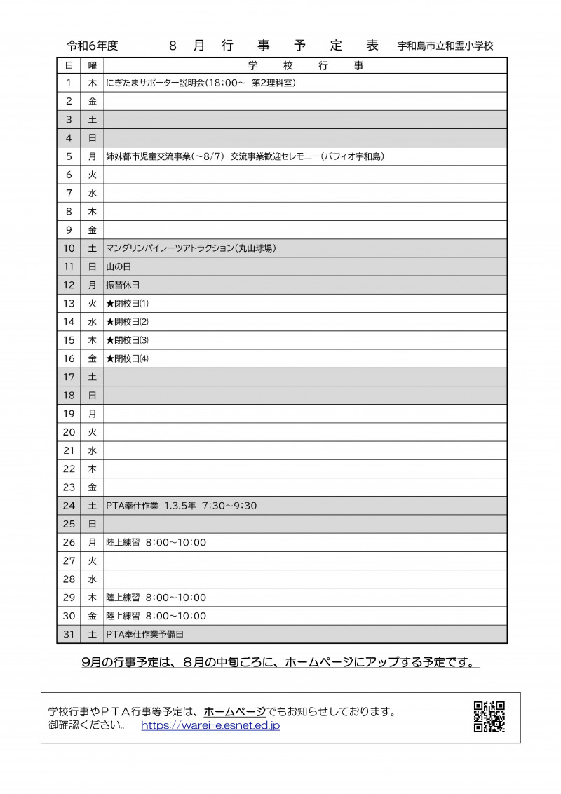 Microsoft Word - 0719　学校だより５号-02