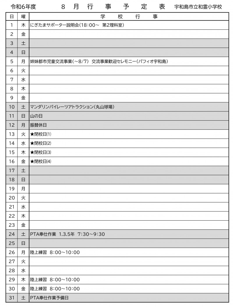 ■R6 月予定 (n1)