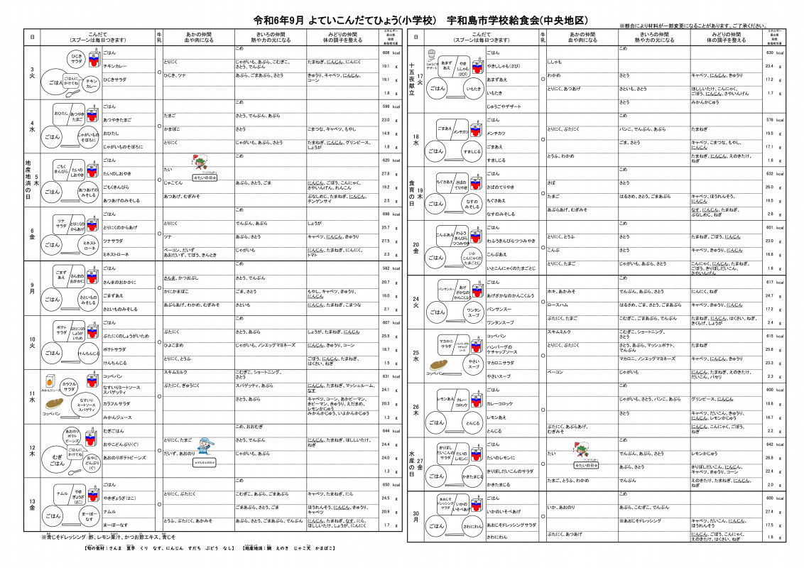 2024. 9 献立表　小学校