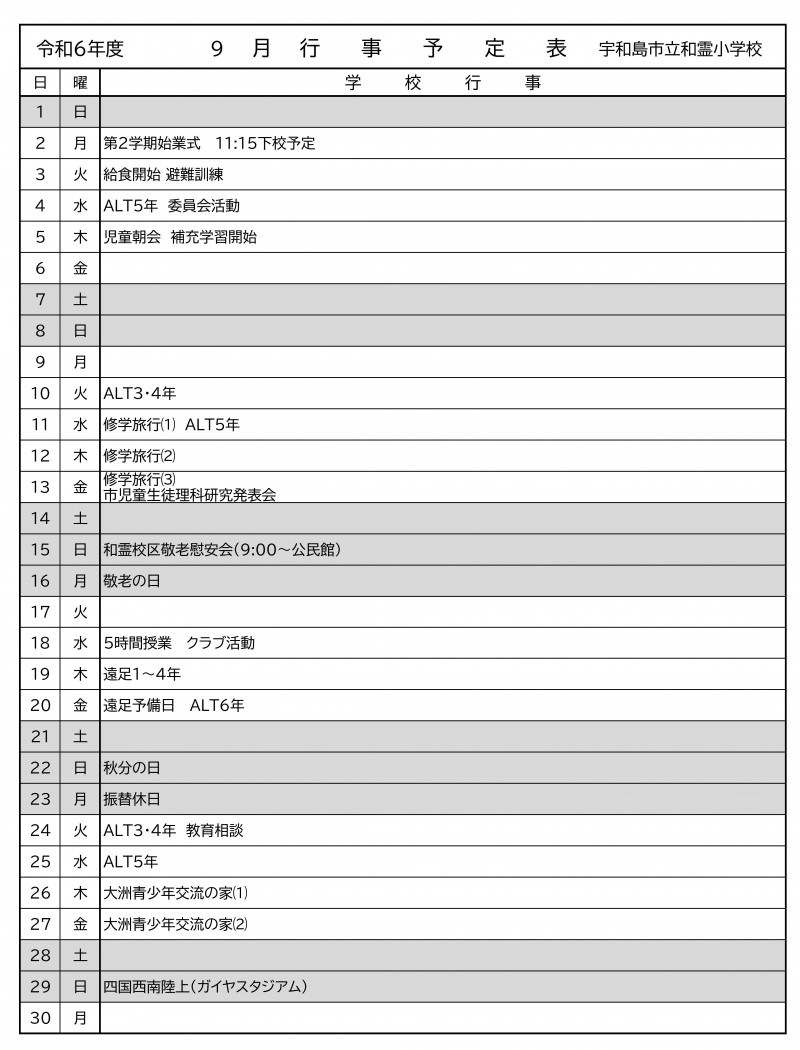 ■R6 月予定 (n1)