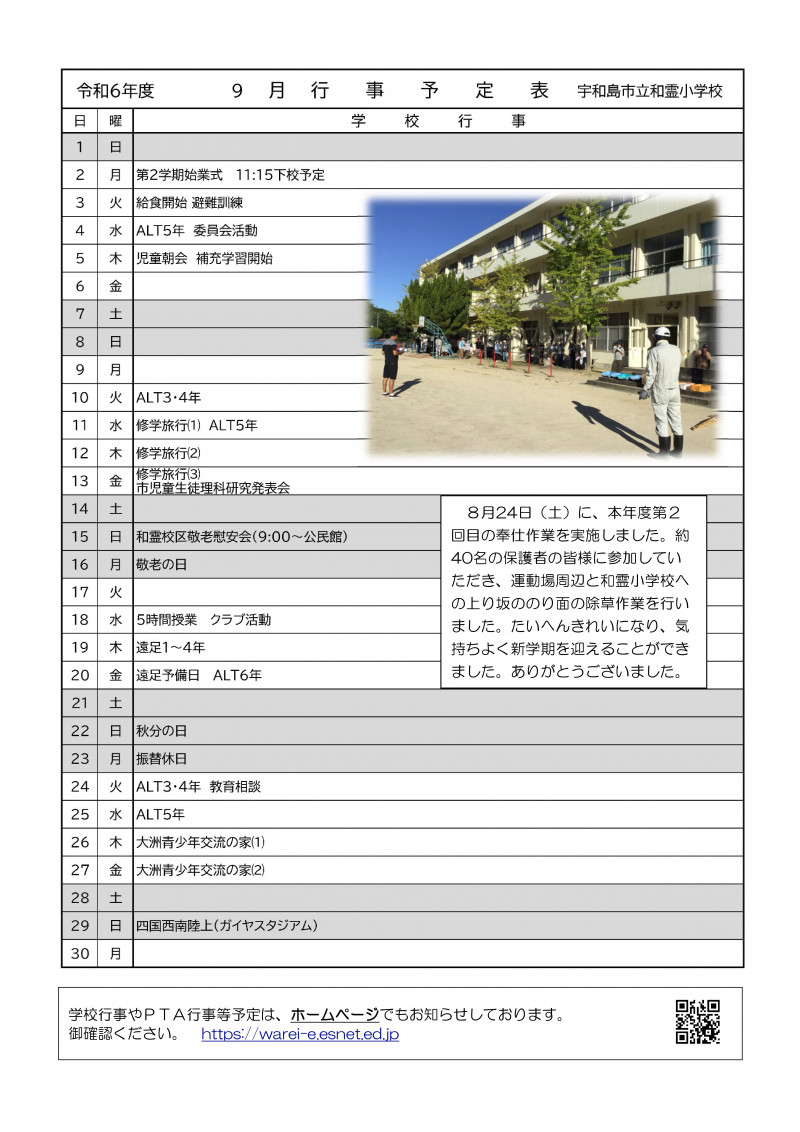 Microsoft Word - 0719　学校だより６号-02