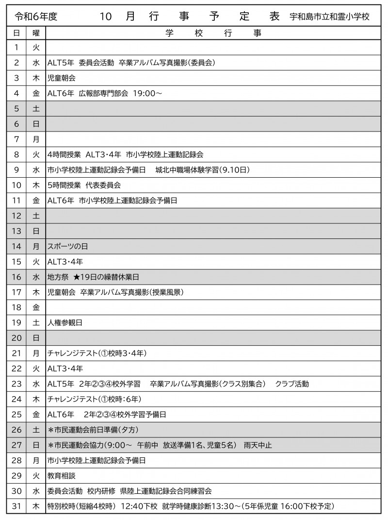 ■R6 月予定 (n1)