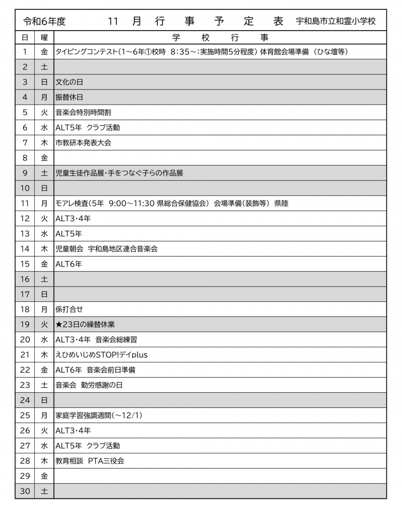 ■R6 月予定 (n1)