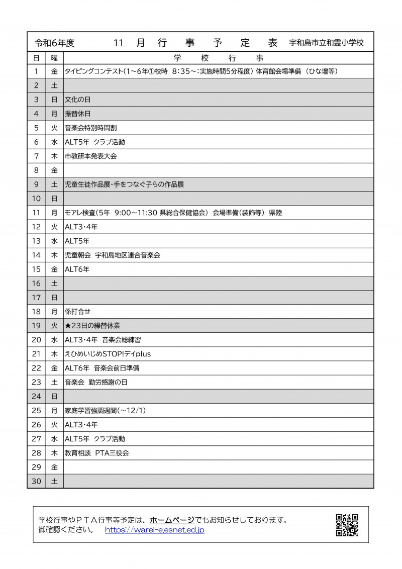 Microsoft Word - 1101　学校だより８号-02