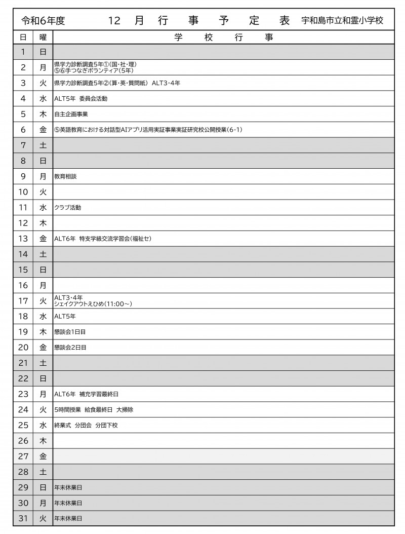 ■R6 月予定 (n1)