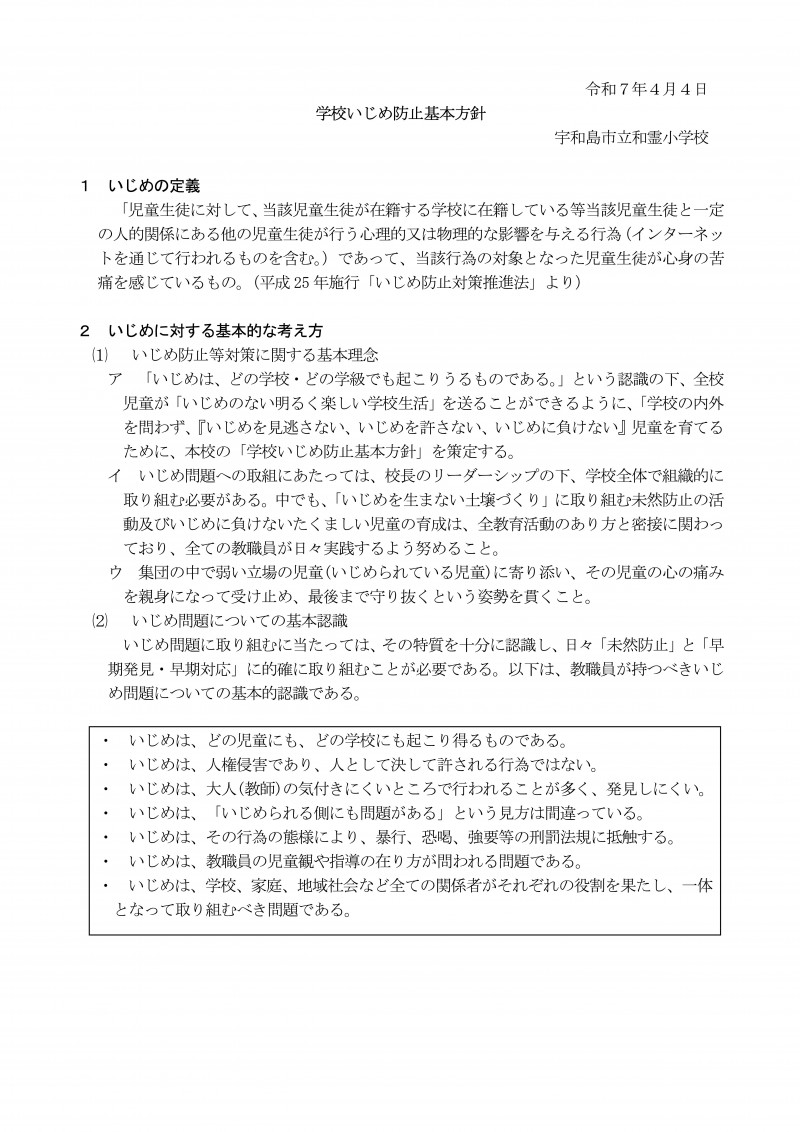 05いじめ防止対策基本方針-01
