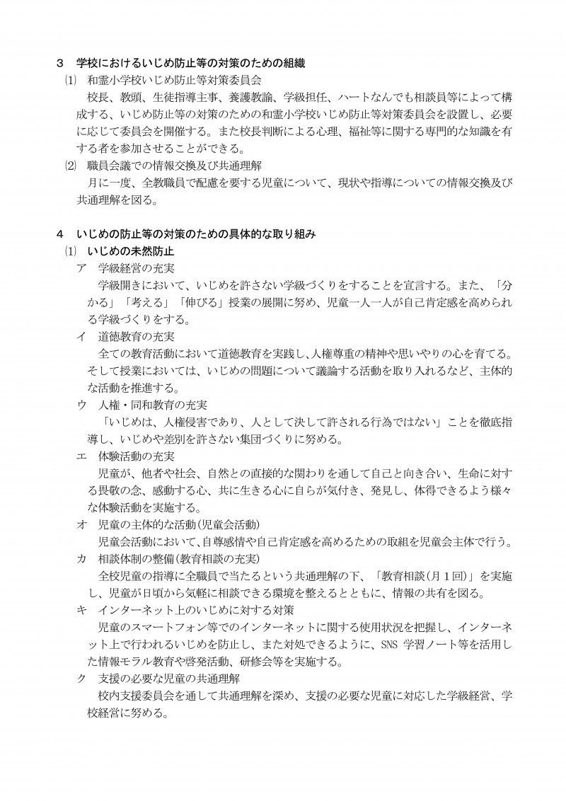 05いじめ防止対策基本方針-02