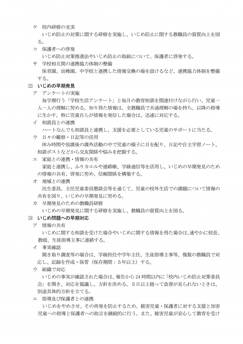 05いじめ防止対策基本方針-03