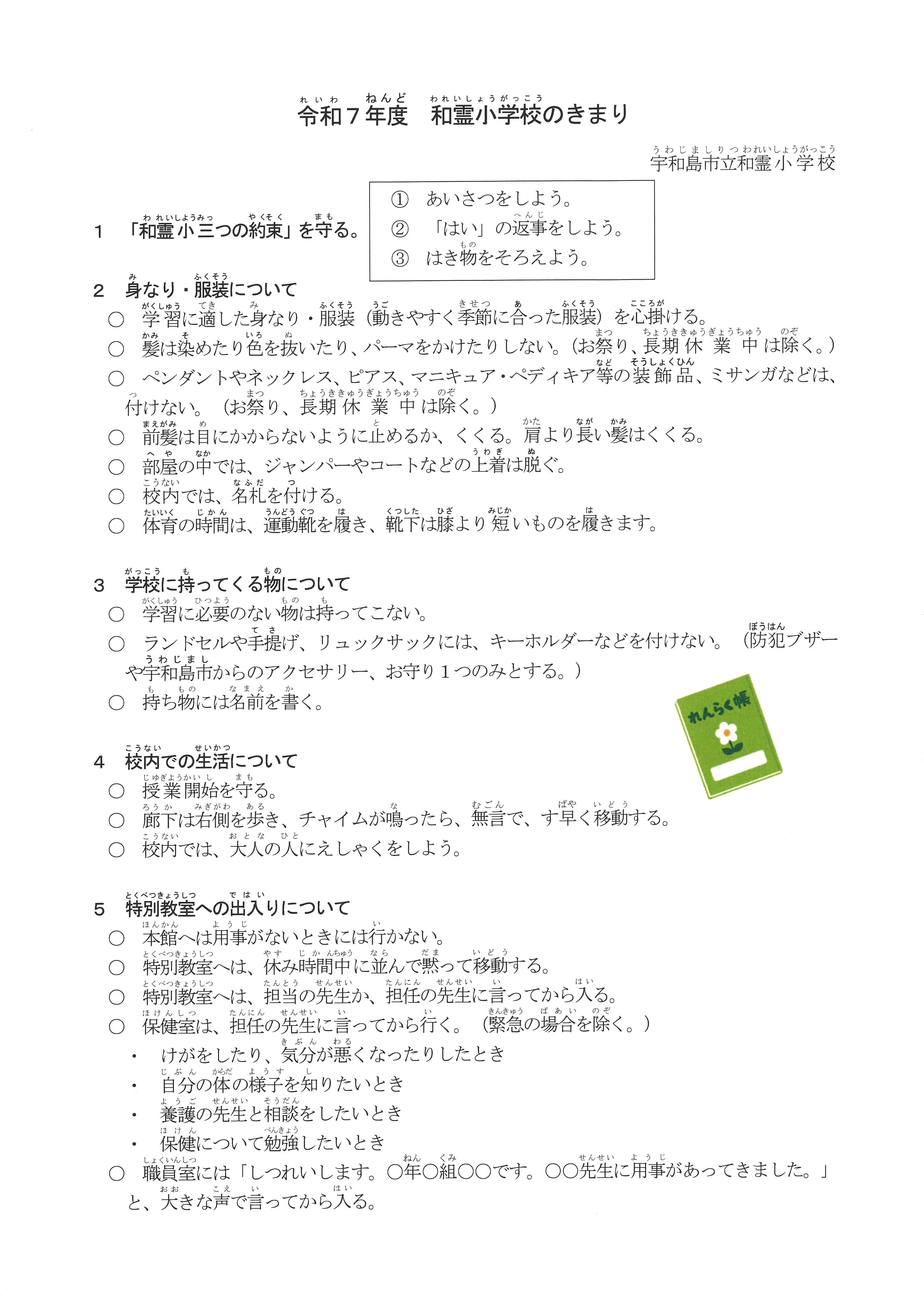 学校のきまり1