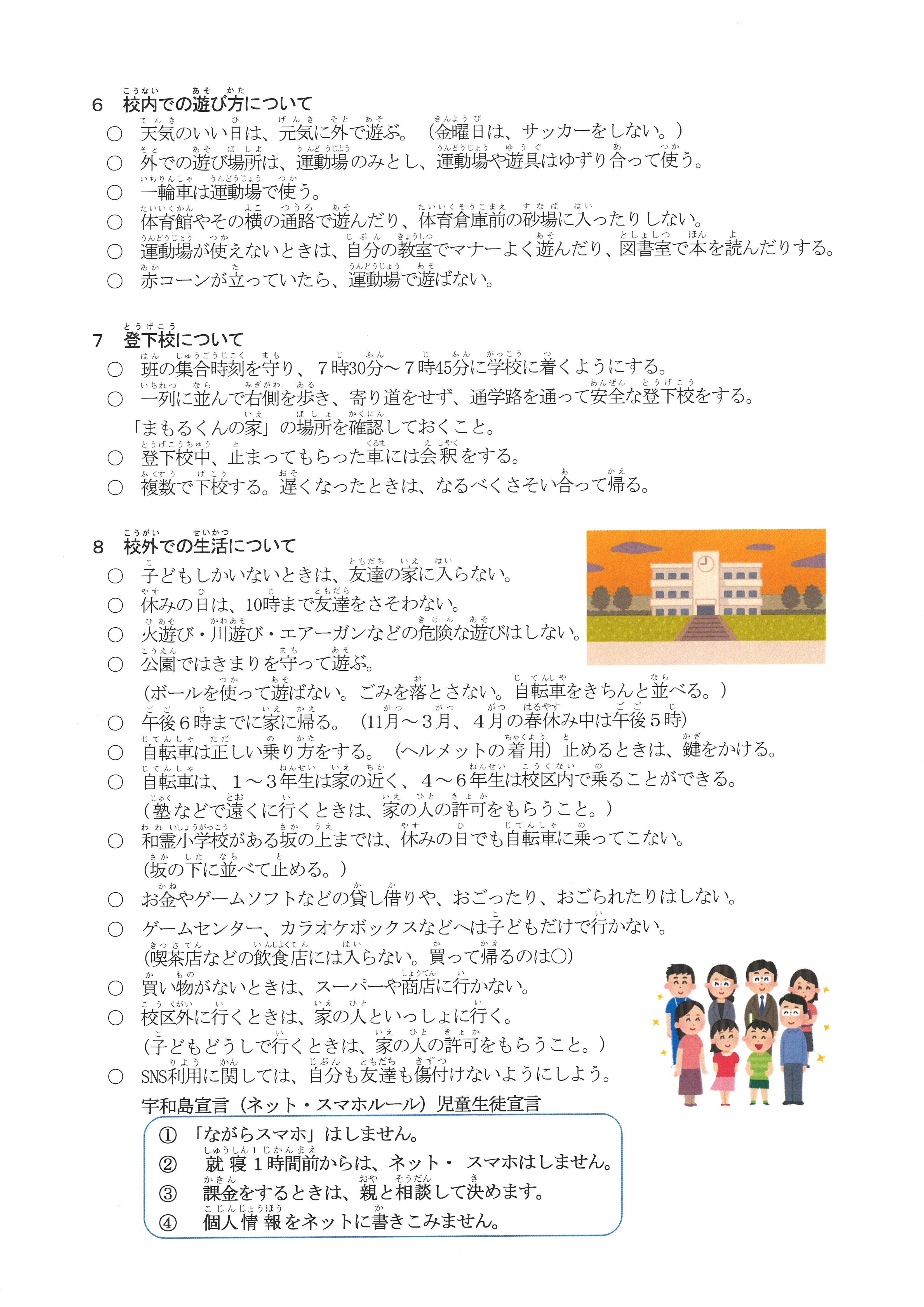 学校のきまり2