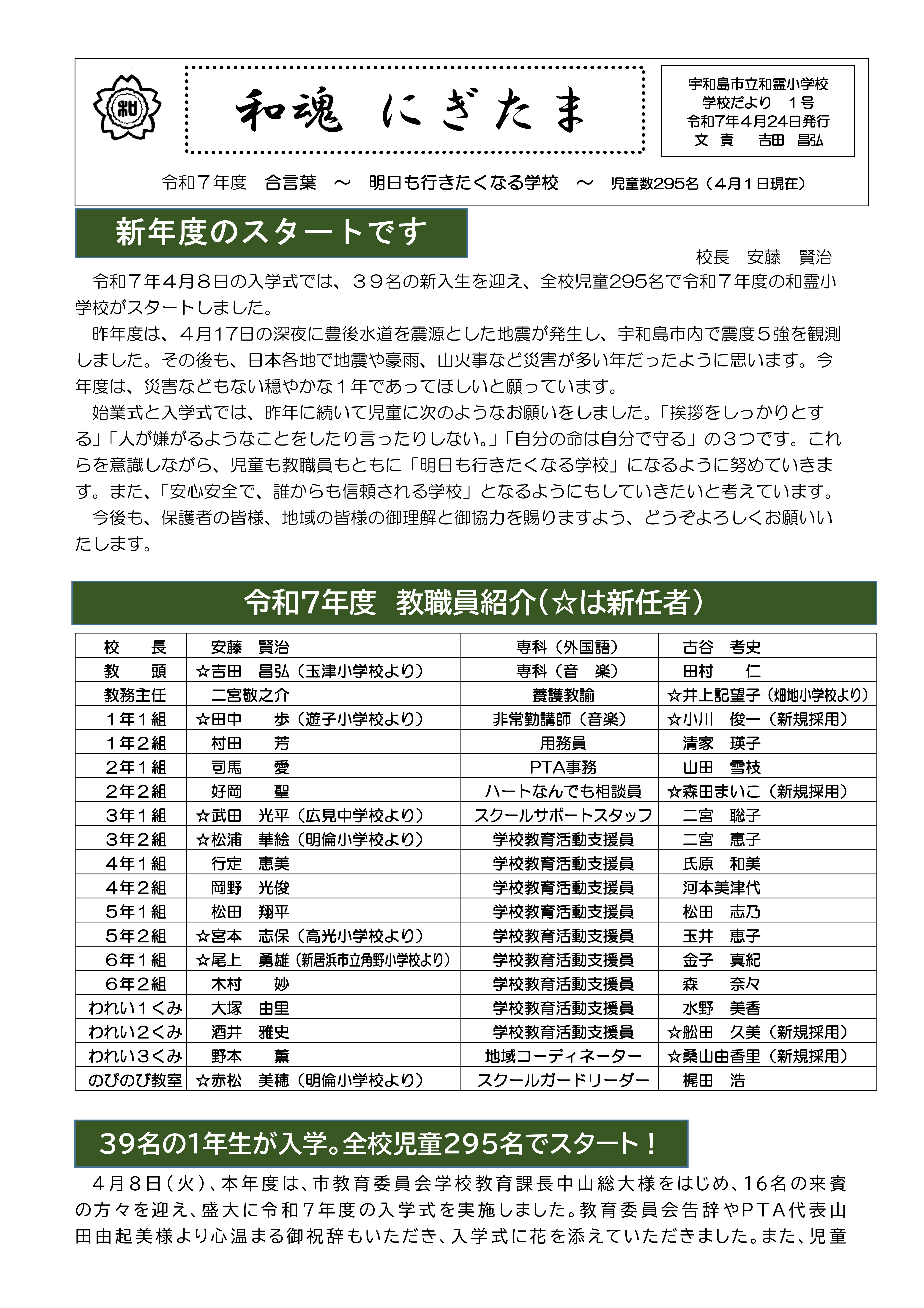 2025.4.22　学校だより１号-01