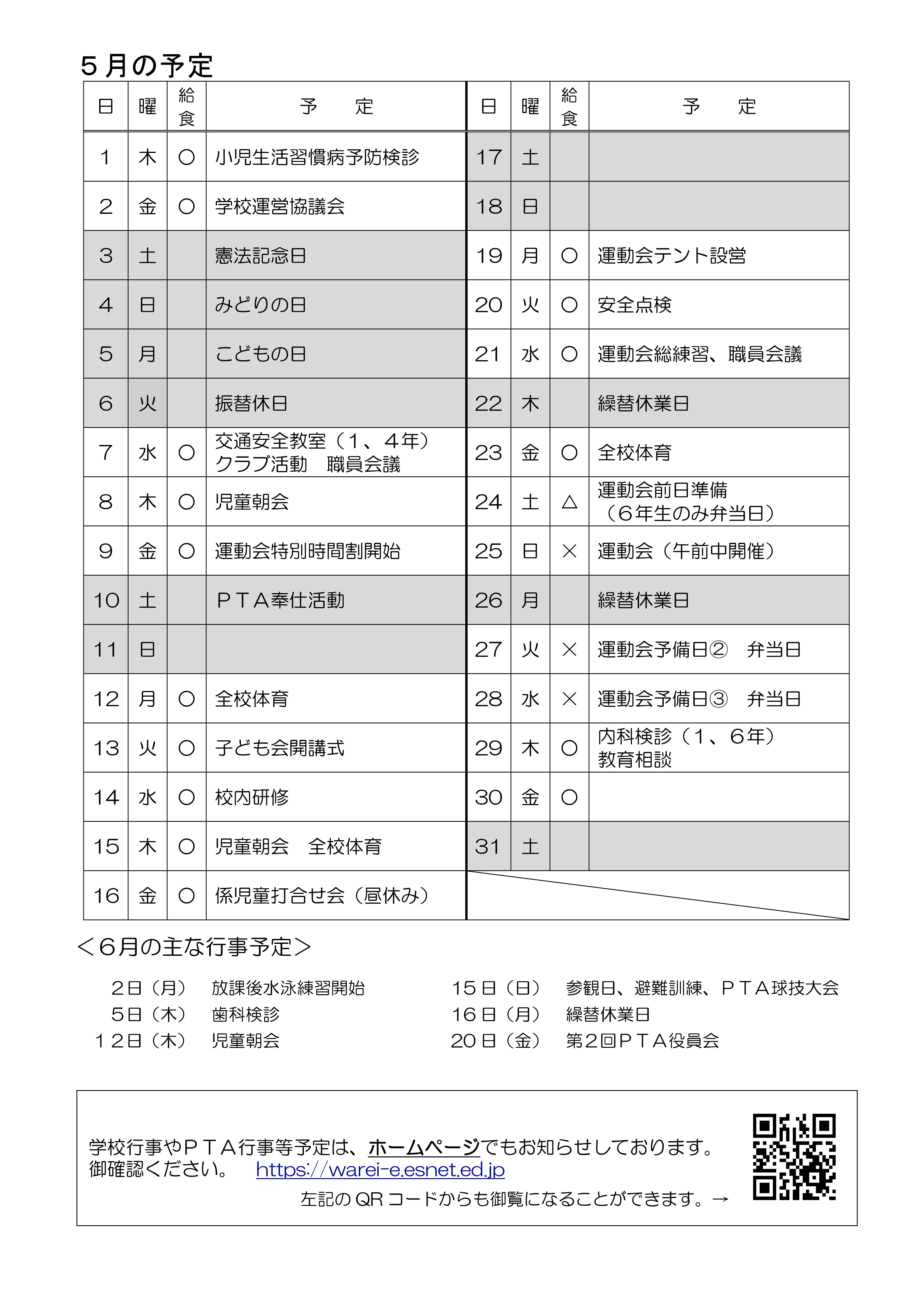 Microsoft Word - 0512 学校だより２号-02