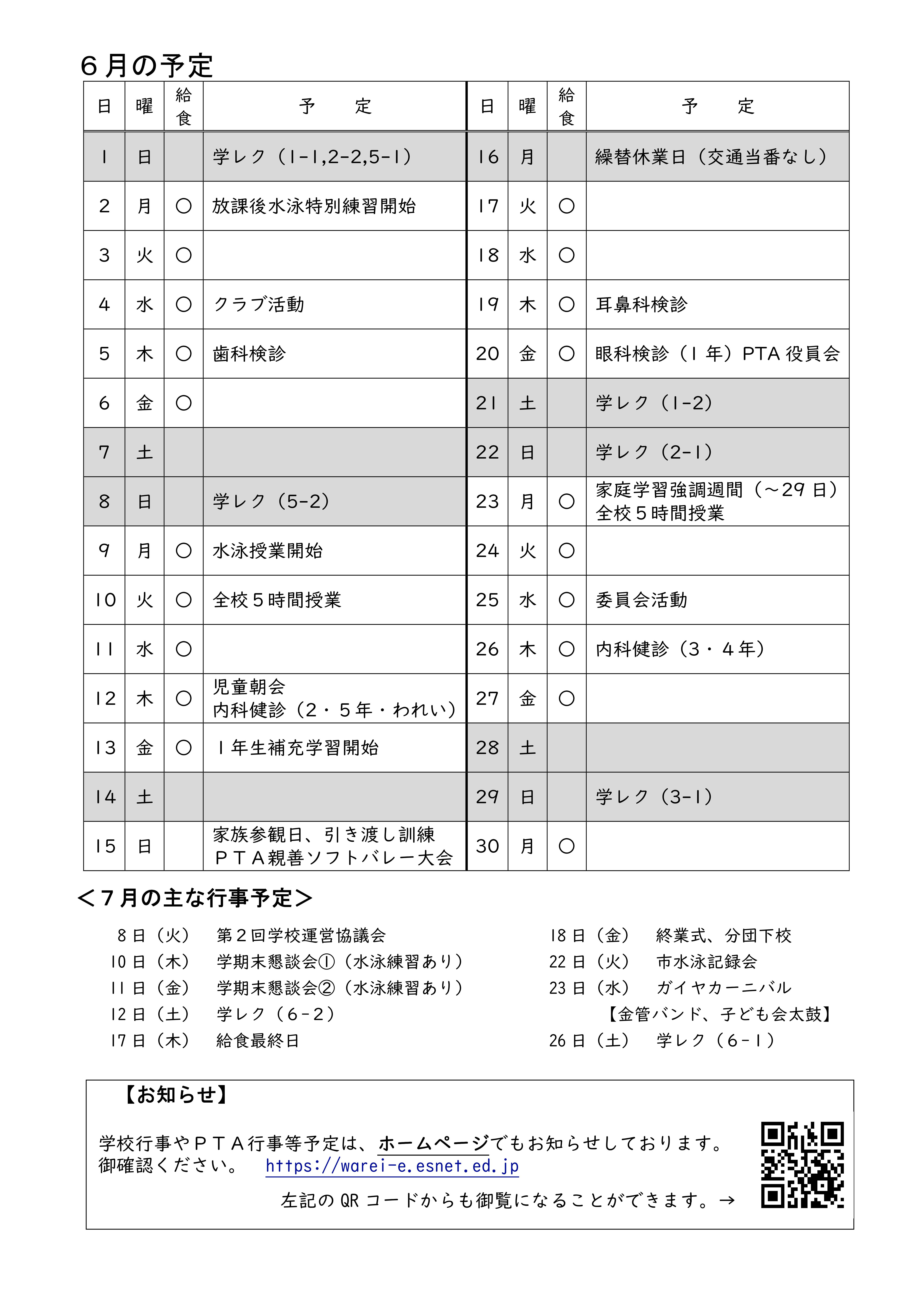 Microsoft Word - 0603　学校だより３号-02