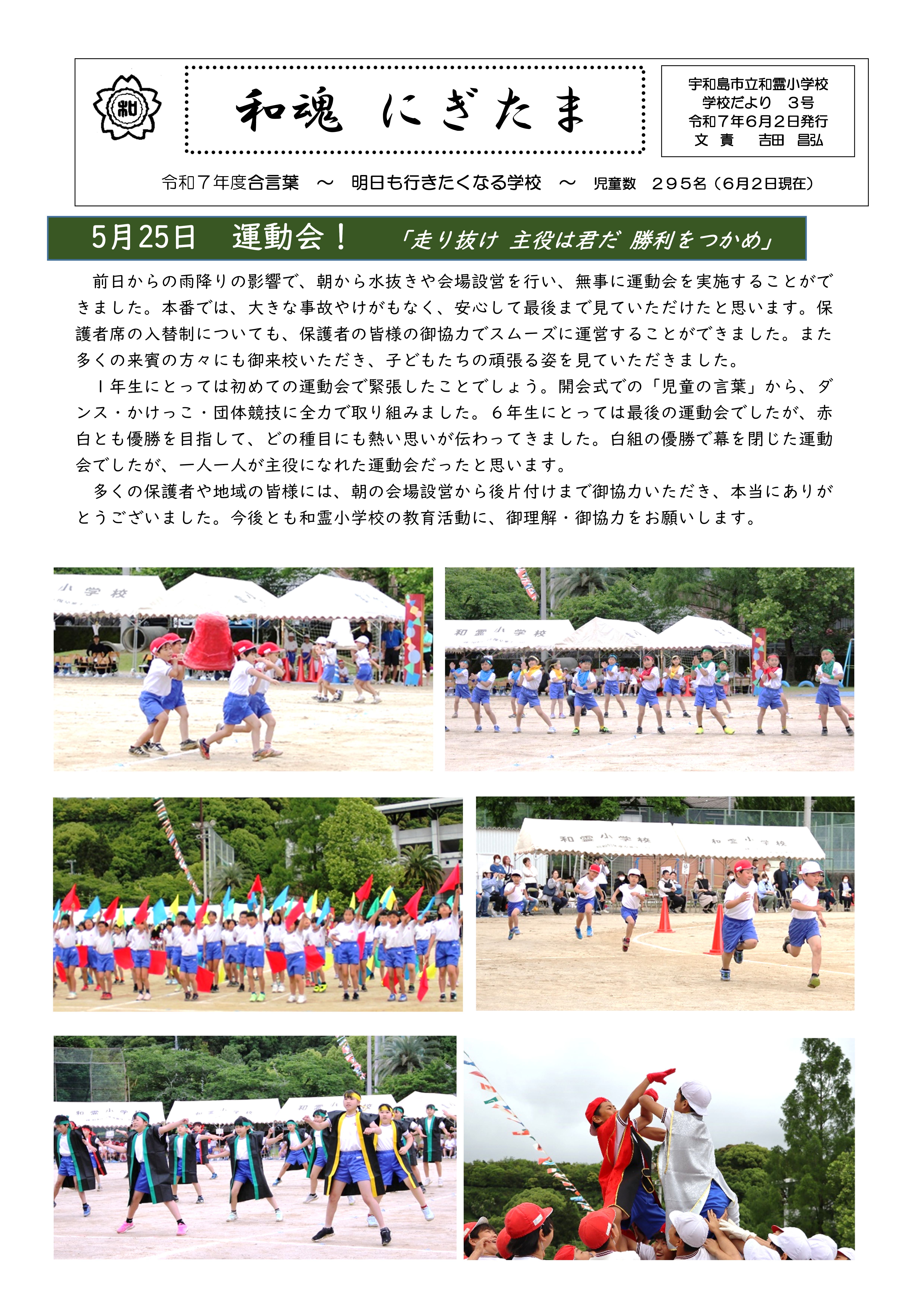 Microsoft Word - 0603　学校だより３号-01