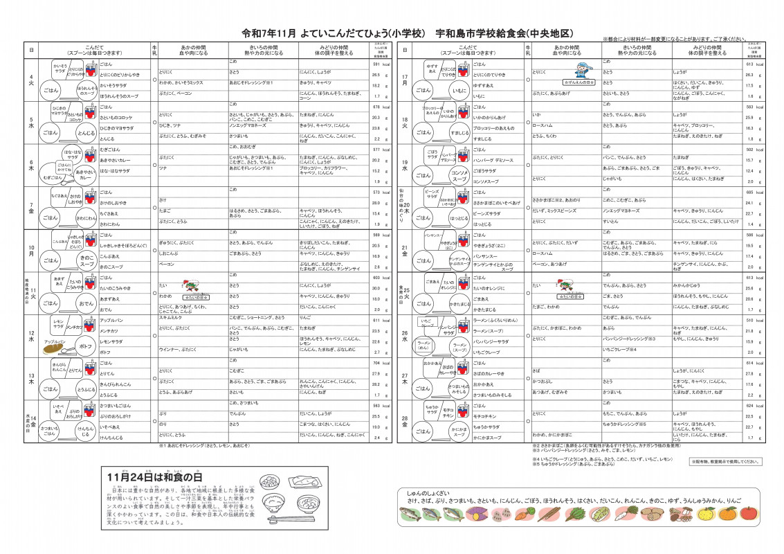 2025.11 献立表（小）