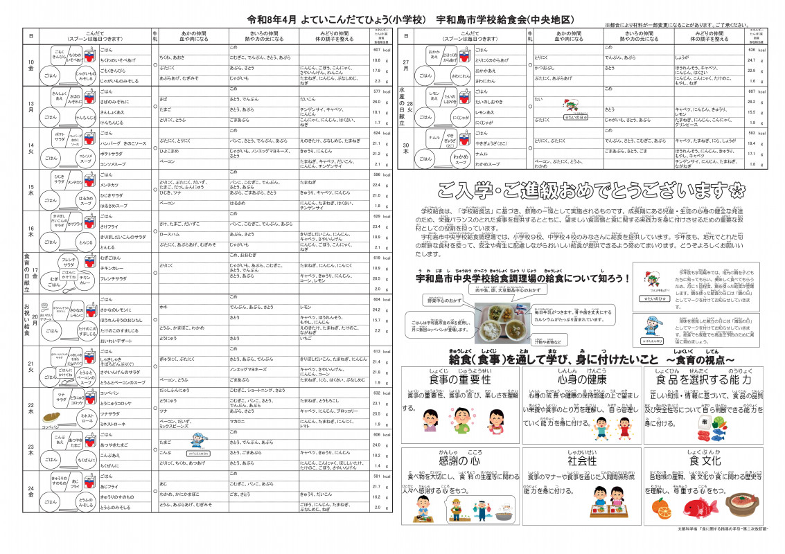 2026. 4 献立表　小学校