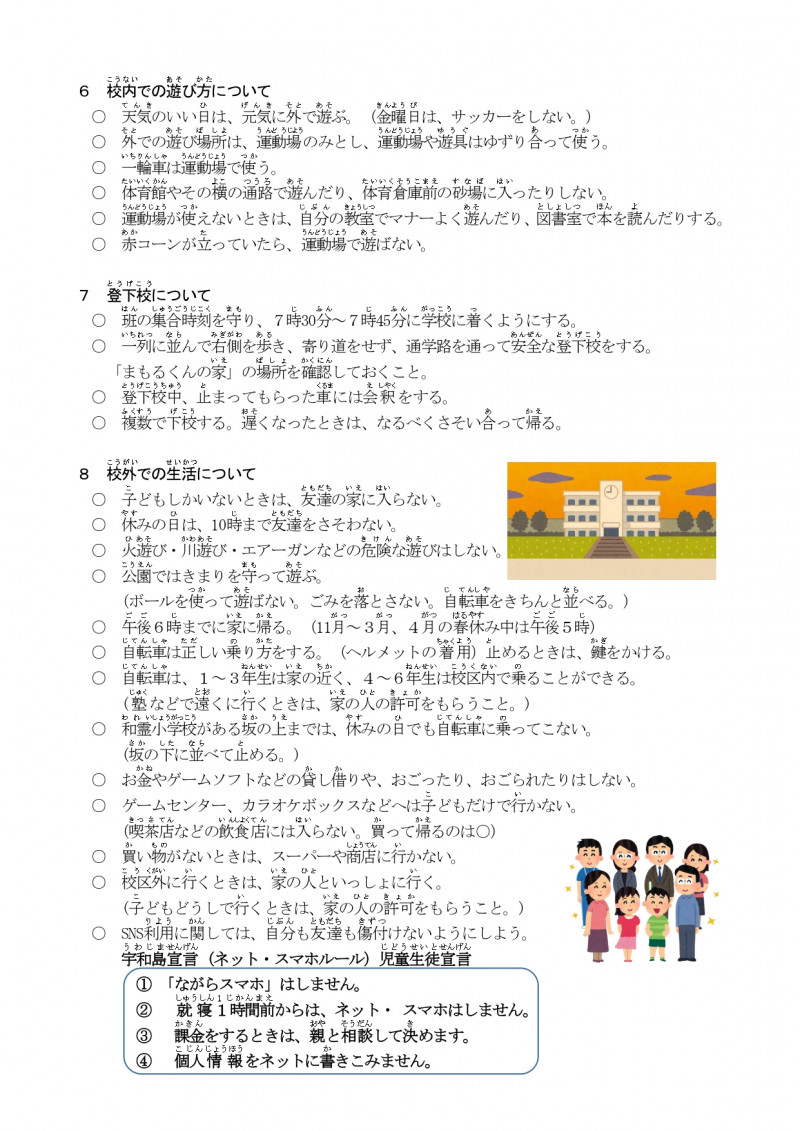 13_R8和霊小のきまり児童配付用_page-0002