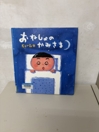 読み聞かせの本 (1)